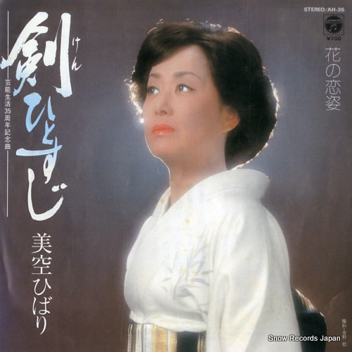 MISORA, HIBARI ken hitosuji AH-35
