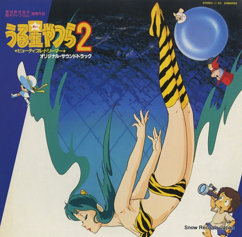 URUSEI YATSURA  beautiful dreamer 25MS0050