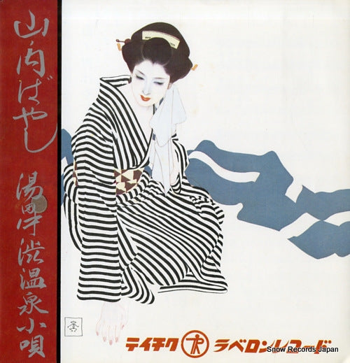 FUJIWARA, MAEMI yudanakashibuonsen kouta 44-63