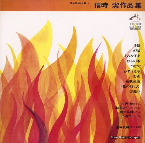 V/A nobutoki kiyoshi sakuhinshu SJX-1034