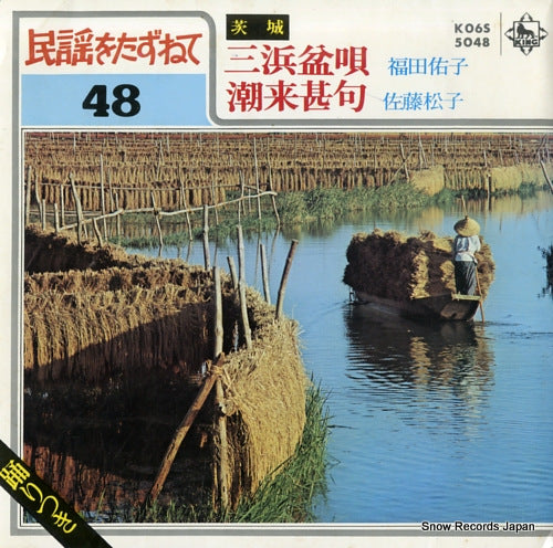 FUKUDA, YUKO sanpin bonta K06S5048