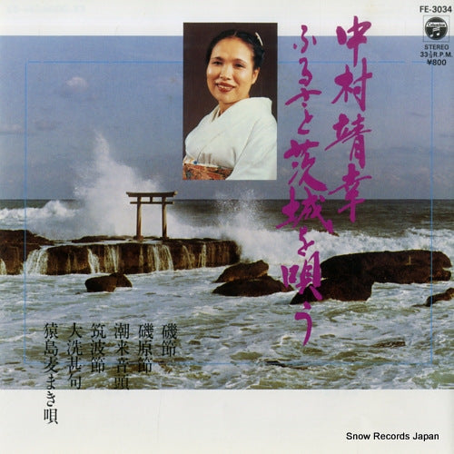 NAKAMURA, YASUYUKI furusato ibaraki wo utau FE-3034