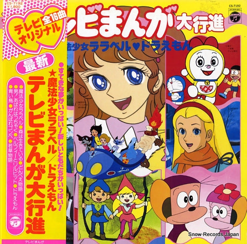 V/A tv manga daikoshin CS-7192