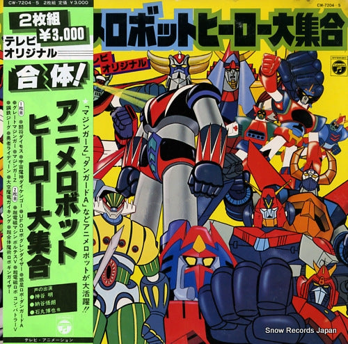 V/A anime robot hero daishugou CW-7204-5