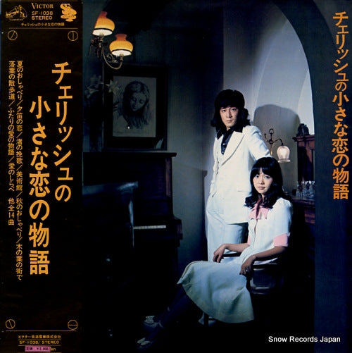 CHERISH cherish no chiisana koi no monogatari SF-1038