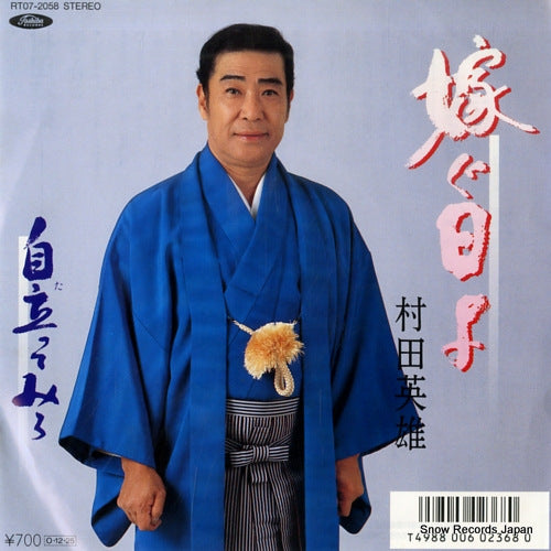 MURATA, HIDEO totsugu hi yo RT07-2058