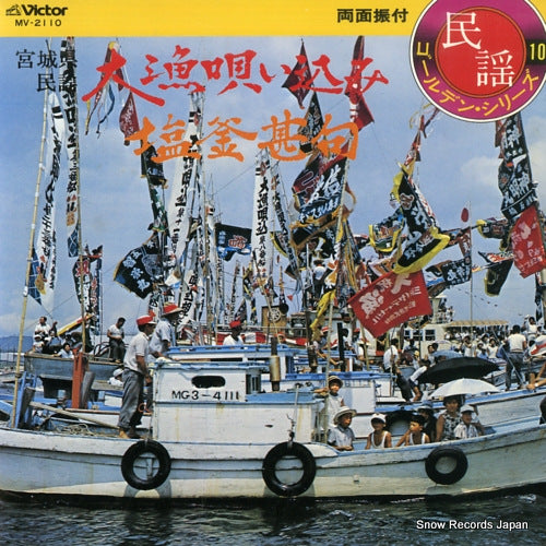 SUZUKI, MASAO tairyo utaikomi MV-2110