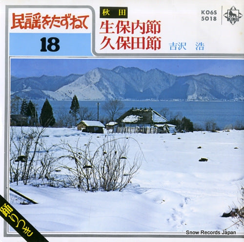 YOSHIZAWA, HIROSHI obonai bushi K06S5018