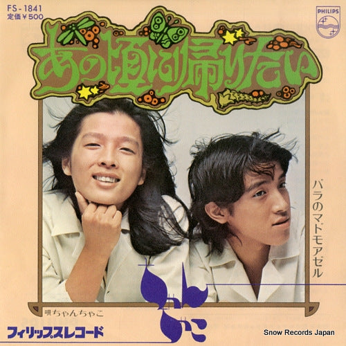 CHAN-CHAKO anokoro ni kaeritai FS-1841