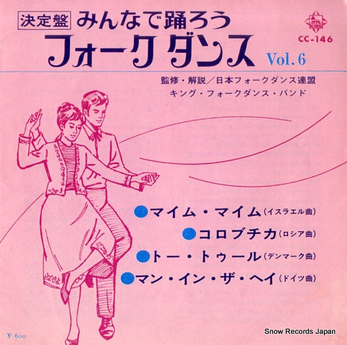 KING FOLK DANCE BAND minnade odoro folk dance vol.6 CC-146