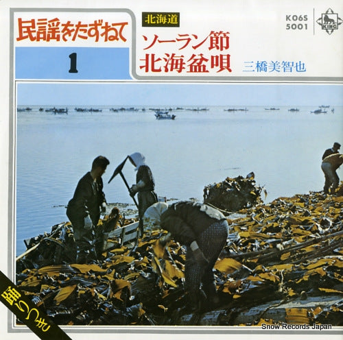 MIHASHI, MICHIYA soran bushi K06S5001