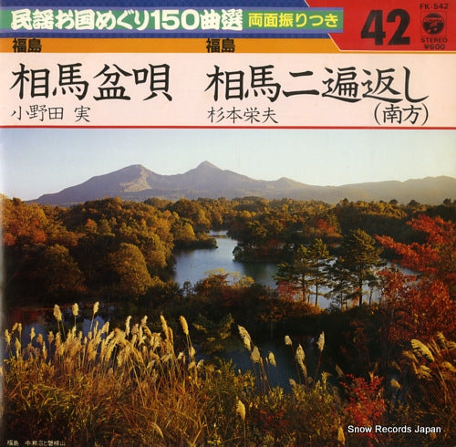 ONODA, MINORU souma bonuta FK-542