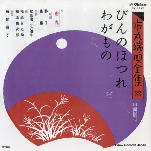 ICHIMARU bin no hotsure OV-3176