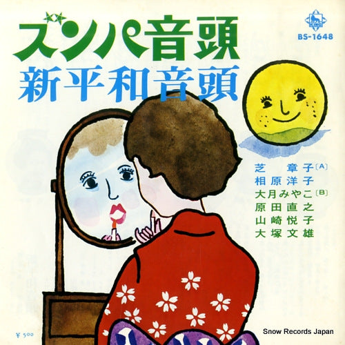 SHIBA, AKIKO, AND YOKO AIHARA zunpa ondo BS-1648