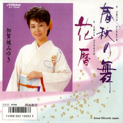 KAGAJO, MIYUKI shunju no mai SV-7648