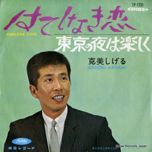 KATSUMI, SHIGERU endless love TP-1251