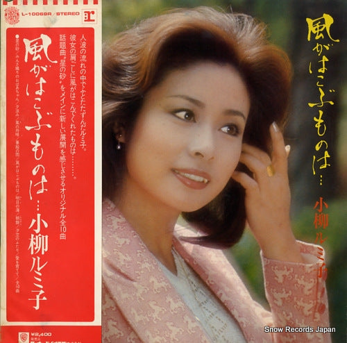 KOYANAGI, RUMIKO kaze ga hakobu monowa L-10069R