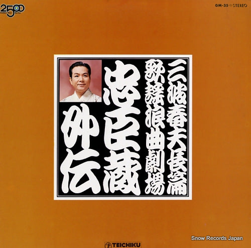 MINAMI, HARUO cyushingura gaiden GM-35