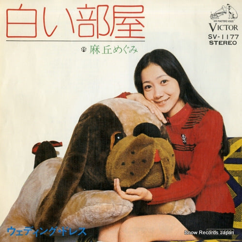 ASAOKA, MEGUMI shiroi heya SV-1177