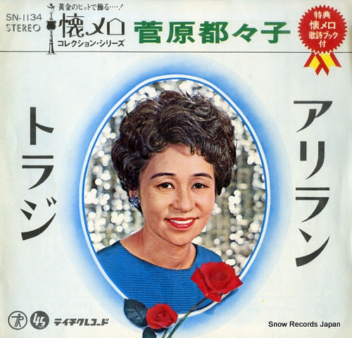 SUGAWARA, TSUZUKO arirang SN-1134