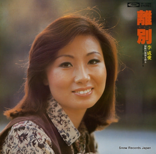 LEE, SUNG AE wakare TP-72288