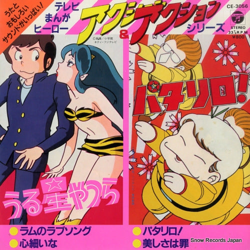 YAMANO, SATOKO urusei yatsura lum no love song CE-3056