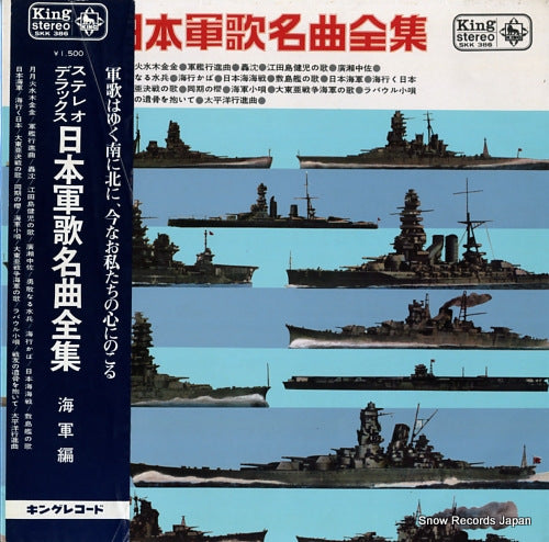 V/A nippon gunka meikyoku zenshu kaigunhen SKK386
