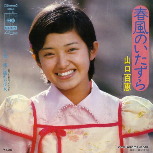 YAMAGUCHI, MOMOE harukaze no itazura SOLB116