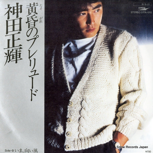 KANDA, MASAKI tasogare no prelude 07FA-1012