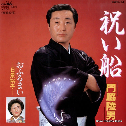 KADOWAKI, RIKUO iwaibune CWC-14