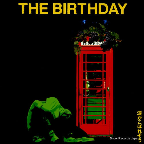 BIRTHDAY, THE namida ga koboresou UMJK-9057