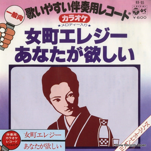 BANSO YO KARAOKE RECORD onna machi elegy KK-95