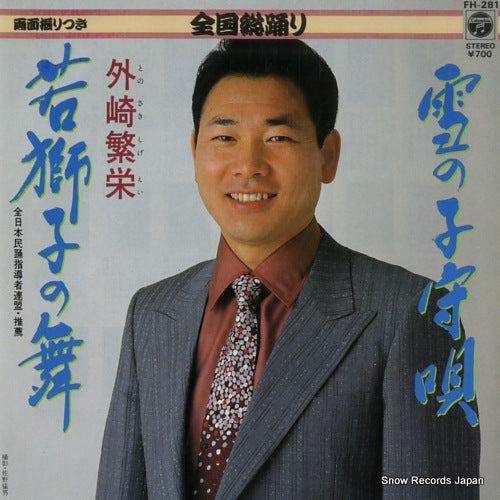 TONOZAKI, SHIGEEI wakashishi no mai FH-281