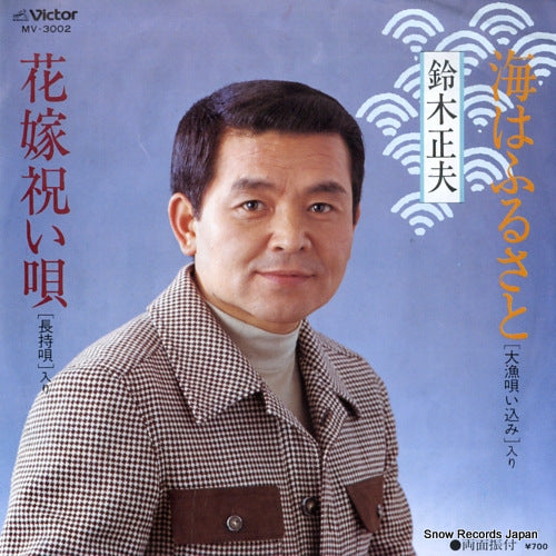 SUZUKI, MASAO umi wa furusato MV-3002