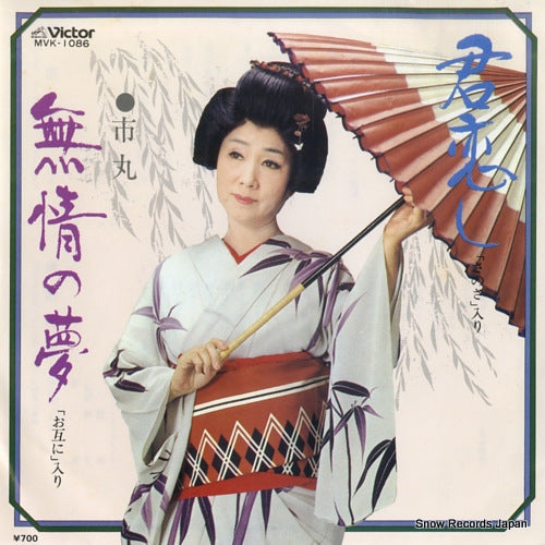 ICHIMARU kimikoishi MVK-1086