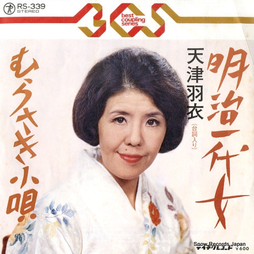 AMATSU, HAGOROMO meiji ichidai onna RS-339
