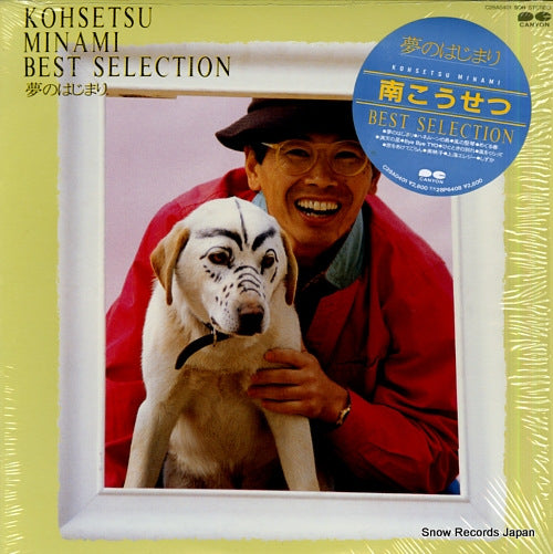 MINAMI, KOHSETSU best sellection C28A0401