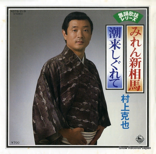 MURAKAMI, KATSUYA miren shinsouma K07S-219