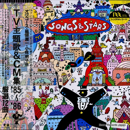 V/A songs & stars 28FB-2073