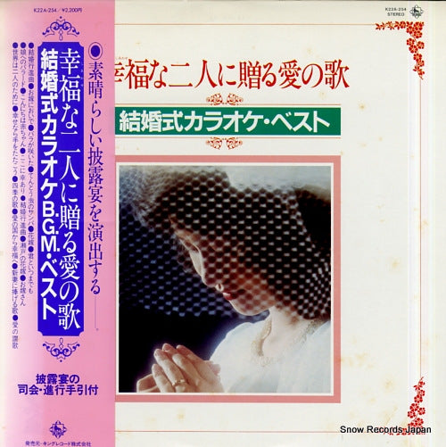 KING ORCHESTRA kekkonshiki karaoke best K22A-254