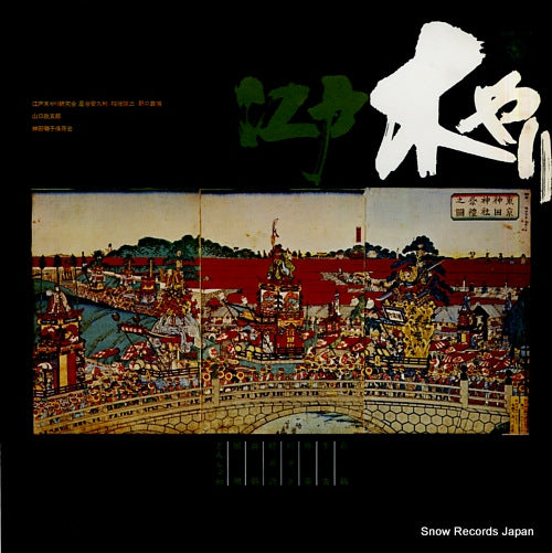 YAMAGUCHI, SEIGORO edo kiyari KHA-1001