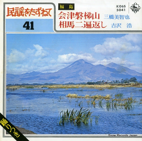 MIHASHI, MICHIYA aizubandaisan K06S5041