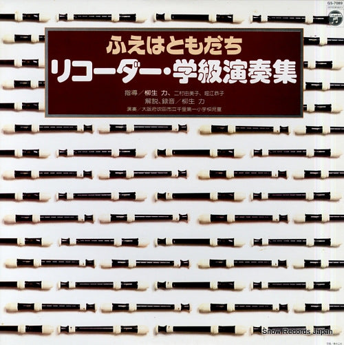 SUITA SHIRITSU SENRI DAIICHI SHOGAKKO fue ha tomodachi GS-7089