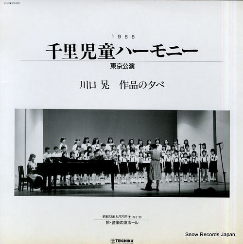 KAWAGUCHI, AKIRA sakuhin no yuube 63-59