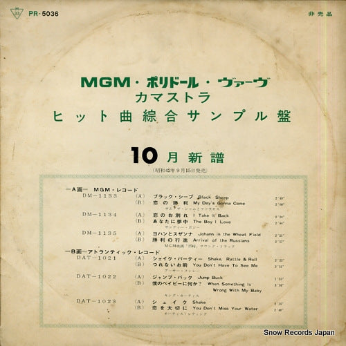 V/A mgm polydor verve kamasutra hit kyoku sougou sample ban PR-5036