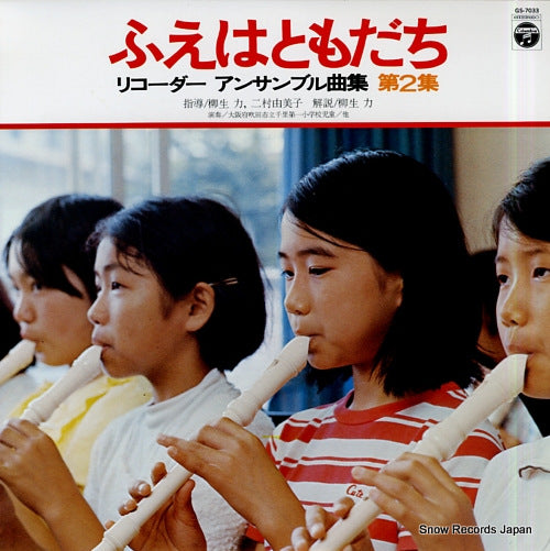 SUITA SHIRITSU SENRI DAIICHI SHOGAKKO fue ha tomodachi 2 GS-7033