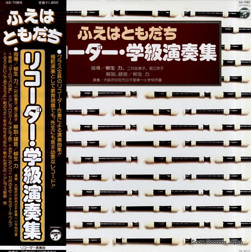 SUITA SHIRITSU SENRI DAIICHI SHOGAKKO fue ha tomodachi GS-7089