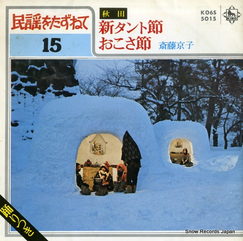 SAITO, KYOKO shin tanto bushi K06S5015