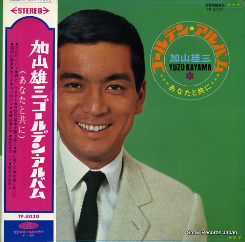 KAYAMA, YUZO golden album anata to tomoni TP.8030