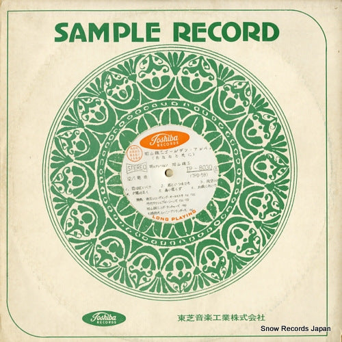KAYAMA, YUZO golden album anata to tomoni TP.8030